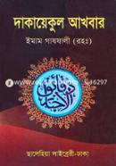 Dakayekul Akhbar image