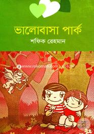 ভালোবাসা পার্ক image
