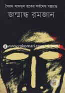 Jonmandho Romjan image