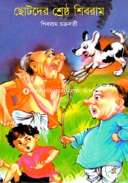 Chotoder Srestho Shibram image