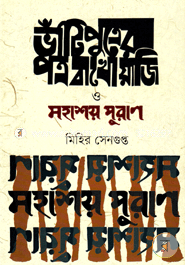Bhantiputrer Patra-Bakhoyaji o Mahashoy Puran image
