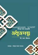 মধ্যমপন্থা image