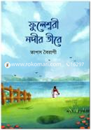 Fuleshwarir Tiray image