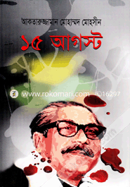 15th August image