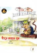 Idur Rajar Juddho image