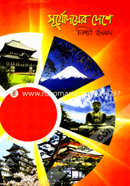Surjodayer Deshe image