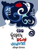Megh Chuyeche Moner Akaash image
