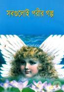 Sobgulopi Porir Golpo image
