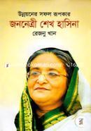 Unnayaner Sofol Rupokar Jononetri Sheikh Hasina image