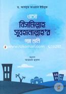 Eso Bismillah Subhanallahr Glopo Shuni image