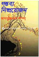 Gantabya Nishproyajan image