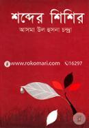 Shobder Shishir image