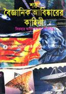 Shoto Boigganik Abishkarer Kahini image