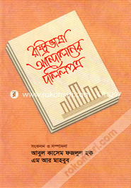 Rashtro Bhasha Andoloner Dalilpatra image