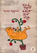 Sokol Prokriti Jongole Bose Thake image