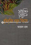 সাম্প্রতিক বিবেচনা : বুদ্ধিবৃত্তির নতুন বিন্যাস image