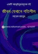 Jibon Jekhane Gotishi image