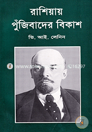 Rashiyar Phujibader Bikash (sulov) image