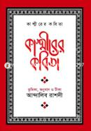 Kashmirer Kobita image