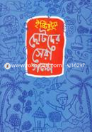 Istikutum: Chotoder Sera Golpo image