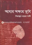 Amar Okkhore Tumi image