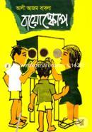Bioscope image