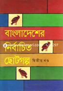 Bangladesher Nirbachito Chotogolpo-2nd Khondo image