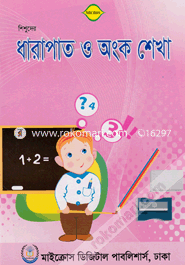 Shishuder Dharapat o Math Shekha image