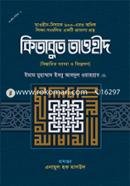 Kitabut Tawhid image