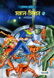 মঙ্গল-মিশন ২ image