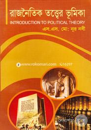 Introduction To Political Theory image