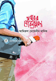 Khoborer Feriwala image