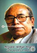 Professor Abdul Khalek (Ashi Bochhor Purti Songbordhona Grontho ) image