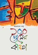 100 Premer Kobita image