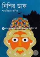 Nishir Dak image