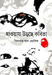 Haway Urche Kobita image