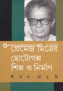 Premendro Mitrar Chotogolpo Shilpo O Nirman image