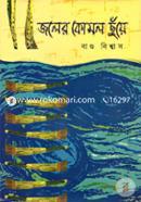 Joler Komol Chhuye image