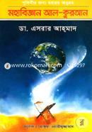 Prithibir Jonno Mahottom Onogroho Mohabigghan Ul-Quran image