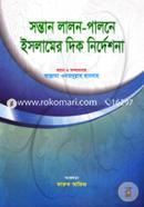 Sontan Lalon Palone Islamer Dik Nirdeshona image