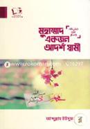 Muhammad (Sm.) Ekjon Adorsho Shami image