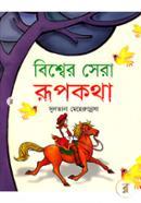 Bissher Sera Rupkotha image