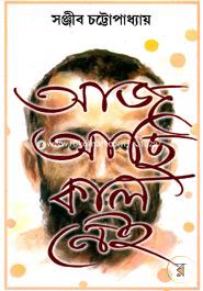 Aaj achi-kal nei image