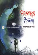 Porbotkonyer Itikotha image