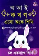 A Ah Ei Ka Kha Ga Gha Aso Ongko Shikhi image