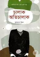 Chalak Otichalak image