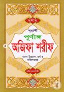 Chohiho Nurani Purnango Ojifa Shorif( Bangla Uccharon, Ortho O Fojilotsoho) image