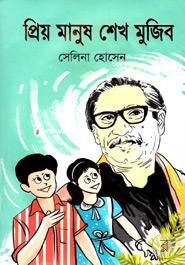 Prio Manush Sheikh Mujib image