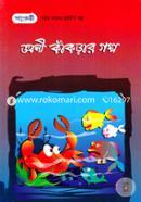 Geani Kakrar Golpo image