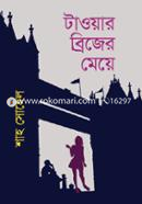 Tower Birdger Meye image